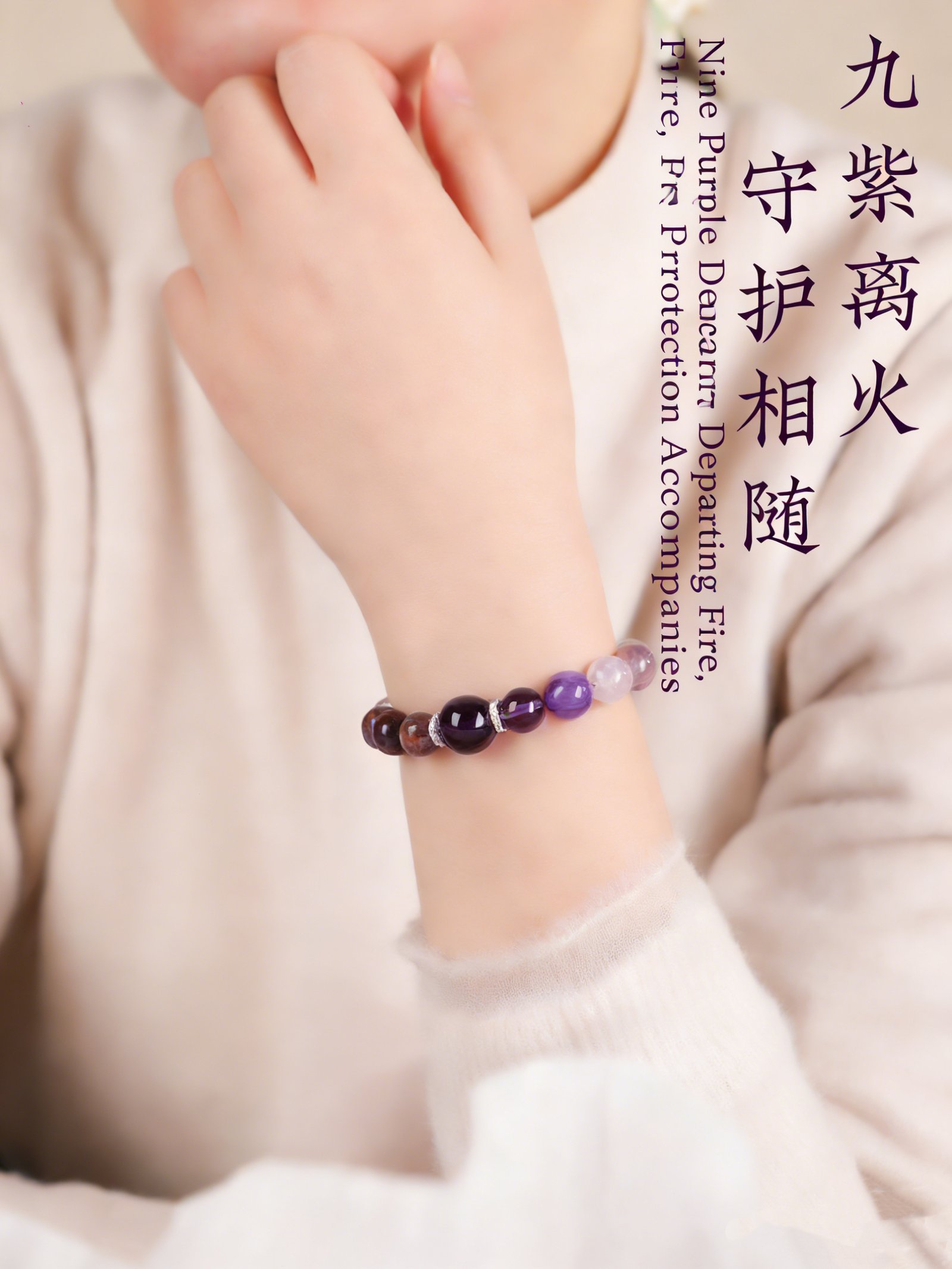 Nine Purple Li Fire Bracelet - 图片 7