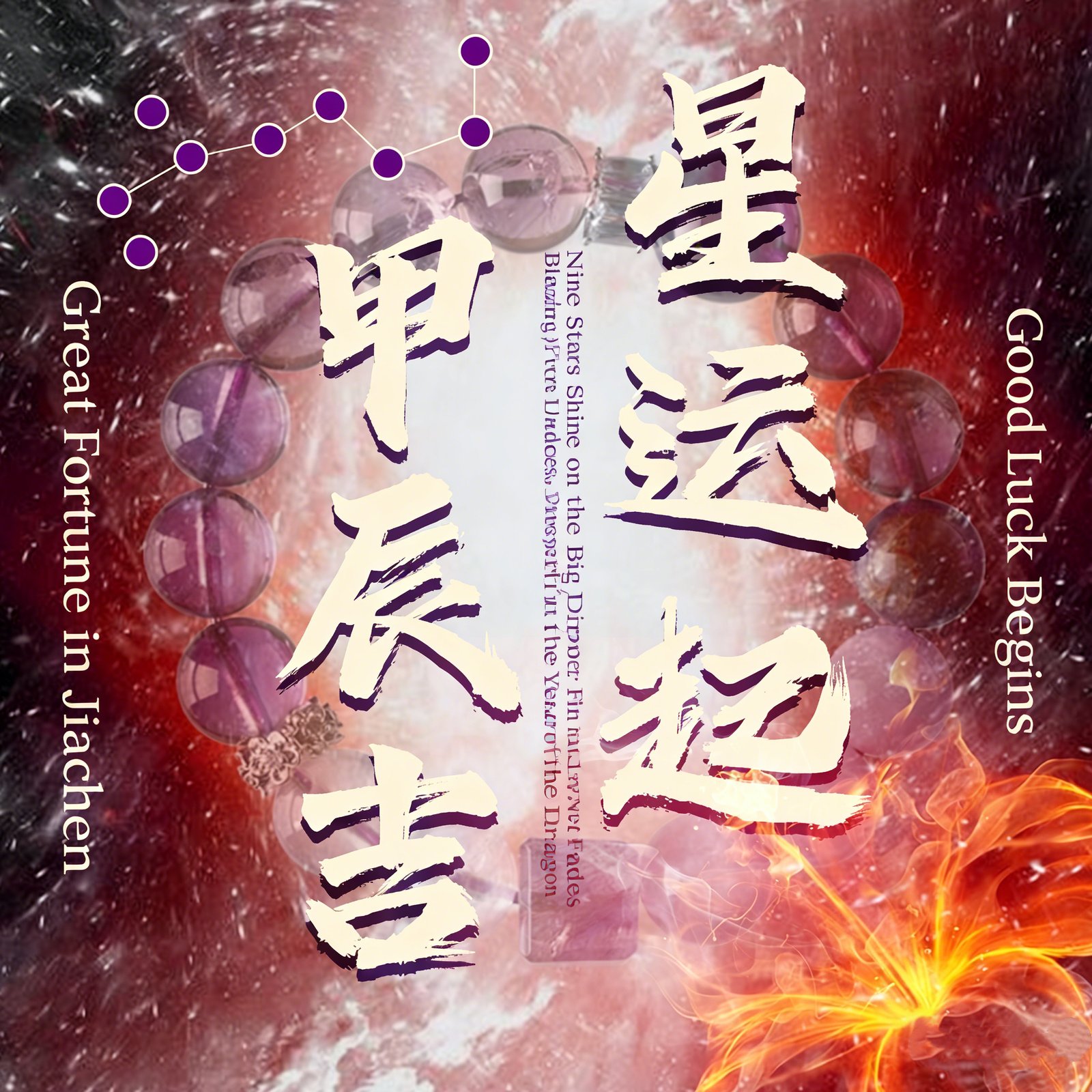 Nine Purple Li Fire Bracelet - 图片 8
