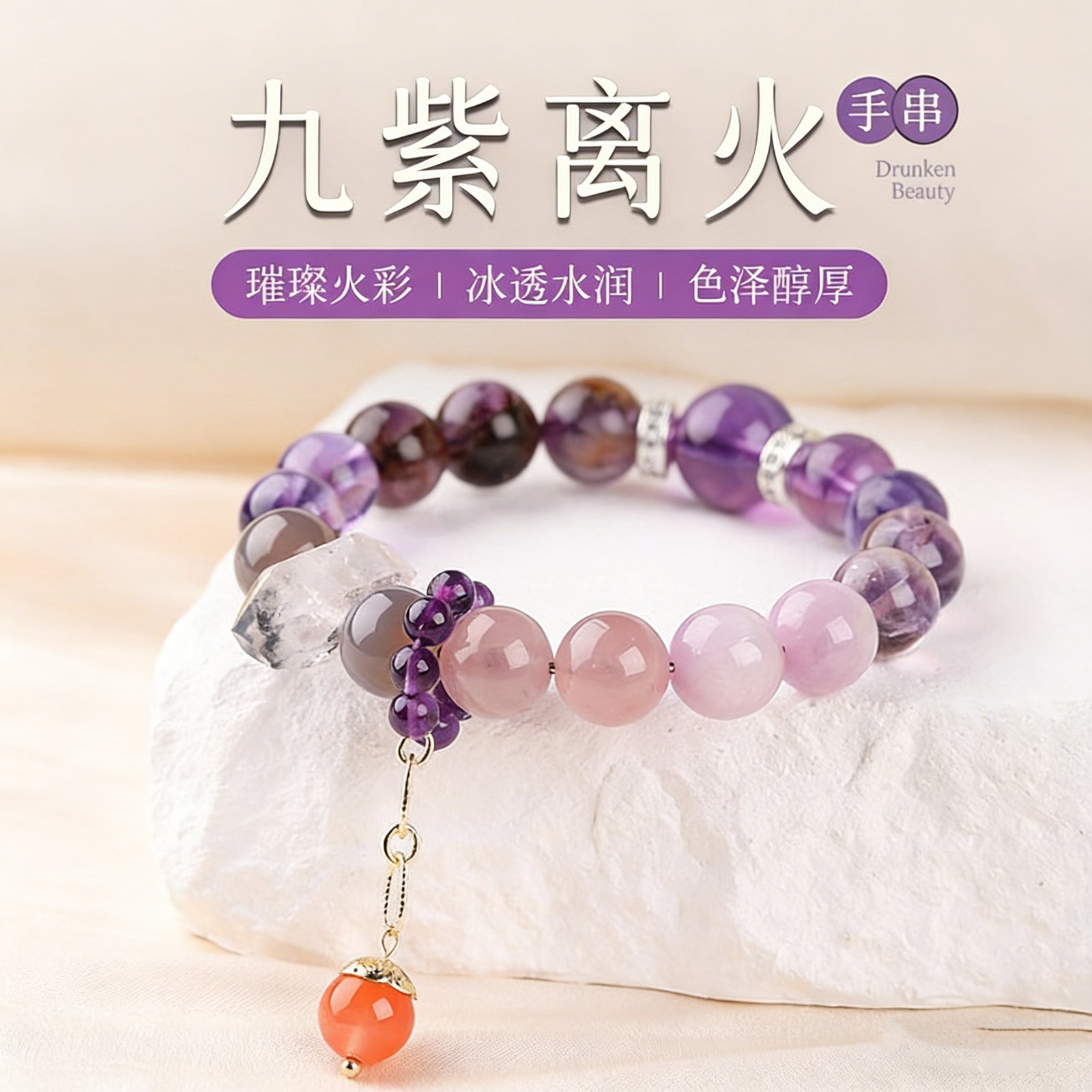 Nine Purple Li Fire Bracelet - 图片 2
